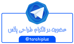 تلگرام طراحی پلاس